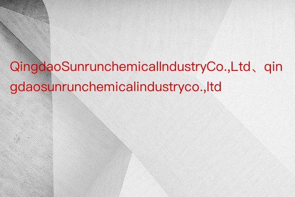 QingdaoSunrunchemicalIndustryCo.,Ltd、qingdaosunrunchemicalindustryco.,ltd